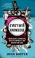 Carnal Knowledge: Baxter's Concise Encyclopedia of Modern Sex -- Bok 9780060874346