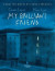 My Brilliant Friend: The Graphic Novel: Based on the Novel by Elena Ferrante -- Bok 9781609459468