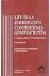 Ley de Jurisdicción Contencioso-Administrativa y Legislación Complementaria