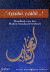 Ayyuha t-talib...! handboek voor het modern standaard Arabisch