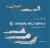 Norske militærfly : norske militærfly 1912-2013