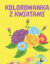 Kolorowanka z kwiatami: Beautiful Flower Colouring Book for Adults - Activity Book for Adults - Coloring Books - Flower Coloring Pages - Flowe