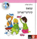 Emmas dagis  (jiddisch) -- Bok 9789127171831