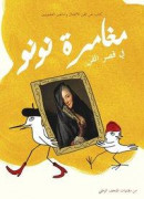 Pippi på konst! : en konstbok för barn och nyfikna vuxna! (arabiska) -- Bok 9789178131341