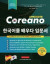 Aprender Coreano para Principiantes - El Libro de Ejercicios de Idiomas -- Bok 9781838495534
