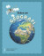 Boken om geografi -- Bok 9789147123728