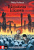 Bärnstenskikaren -- Bok 9789127154773