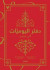 Dagboken (arabisk) -- Bok 9789177231905