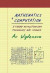 Mathematics and Computation -- Bok 9780691189130