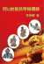 The Inside Story of Ah Q Becoming Emperors in Chinese History -- Bok 9781647844134