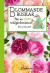 Blommande buskar för en liten trädgårdsmästare -- Bok 9789198406061