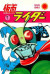 Kamen Rider - The Classic Manga Collection -- Bok 9781645059424