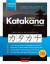 Learn Japanese Katakana - The Workbook for Beginners -- Bok 9781838291617