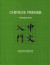 Chinese Primer -- Bok 9780691213392