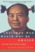 Chairman Mao Would Not Be Amused -- Bok 9780802134493