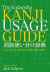 The Kodansha Kanji Usage Guide -- Bok 9781568365596