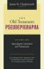 The Old Testament Pseudepigrapha -- Bok 9781598564914