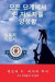 Developing Lean Leaders at All Levels: A Practical Guide (Korean) -- Bok 9780991493272
