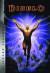 Diablo: The Sin War - Book Three - The Veiled Prophet -- Bok 9781950366125