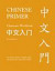 Chinese Primer, Volumes 1-3 (Pinyin) -- Bok 9780691129914