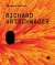 Richard Artschwager -- Bok 9788836644629