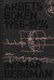 Arbetsboken 1955-1974 -- Bok 9789113087856
