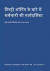The employee's guide to Mystery Shopping (Hindi) -- Bok 9789198127461