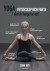 Yoga, vetenskap och fakta : därför fungerar det -- Bok 9789174249576