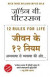 Jeevan Ke 12 Niyamavyavastha Se Vyavastha Ki Oor...(Hindi) -- Bok 9788194320043