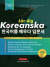 Lr dig Koreanska - Sprkarbetsboken fr nybrjare -- Bok 9781957884509