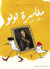 Pippi på konst! : en konstbok för barn och nyfikna vuxna! (arabiska) -- Bok 9789178131341