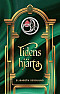 Tidens hjärta