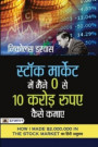 Stock Market Mein Maine Zero Se 10 Crore Rupaye Kaise Kamaye (Hindi translation of How I Made $2, 000, 000 in The Stock Market)