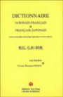 Dictionnaire japonais-français & français-japonais : (Avec transcription phonétique japonaise en lettres latines)