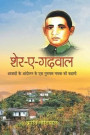 Sher-E-Garhwal Azadi Ke Aandolan Ke Ek Gumnaam Nayak Ki Kahani