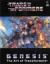 Transformers: Genesis- The Art of Transformers