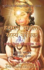 Hanuman Chalisa Rahasya Kunjika: Prachin Kriya Yog Tantrik Granth (Kutasthit Divya Chakshu Darshita Bhashya Shrikhala)