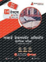 NABARD Development Assistant / Development Assistant (Hindi) Book 8 Full-length Mock Tests + 6 Sectional Tests (1000+ Solved Questions) Free Access to Online Tests