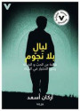 Stjärnlösa nätter : en berättelse om kärlek, svek och rätten att välja sitt liv / Lättläst (Arabiska, Ljudbok/CD + bok)