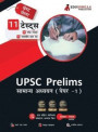 UPSC Prelims General Studies (Paper 1) Book 2023 (Hindi Edition) - 8 Mock Tests and 3 Previous Year Papers (1300 Solved Objective Questions) with Free Access to Online Tests