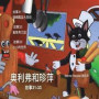 Oliver and Jumpy, Stories 31-33 Chinese: Picture Book Bedtime Stories for Children