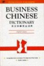 Business Chinese Dictionary English-Chinese (Business Dictionary Series) (Cantonese and Mandarin Chinese Edition)