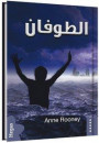 Flodvågen (arabiska) (Bok+CD)