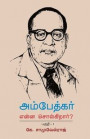 Ambedkar Enna Solkirar?