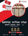 MPPSC Prelims Exam 2023 (Paper I) General Studies (Hindi Edition) - 10 Mock Tests and 3 Previous Year Papers (1300 Solved Objective Questions) with Fr
