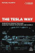 The Tesla Way