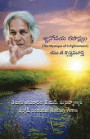 Gjnanodaya Rahasyam (The Mystique of Enlightenment): U.G.Krishnamurti (Telugu Edition)