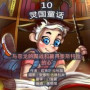 The Phasieland Fairy Tales - 10. Chinese Version: The Magic Battle with the Evil Dragon and Winning Over Astra's Heart