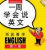 Speak in a Week English for Chinese Speakers: Week Two