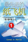 The Best Advanced Paper Airplanes (Chinese Edition)